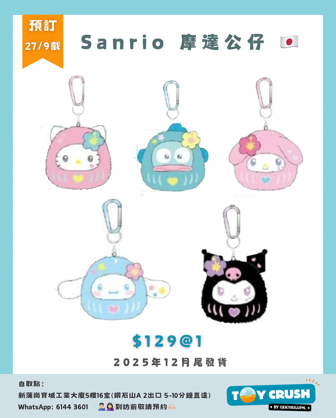 預訂 SANRIO | 開運摩達公仔 | Hello Kitty · My Melody · Cinnamoroll · 水怪 · Kuromi