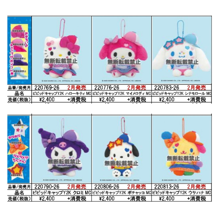 sanrio hello kitty y2k plush 玉桂狗平成公仔掛飾 玉桂狗y2k公仔 sanrio vivid cap y2k plush charm